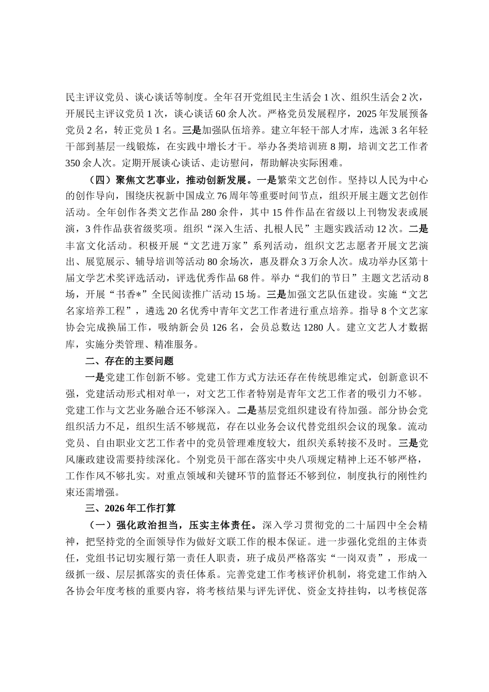 区文联2025年履行全面从严治党主体责任情况报告_第2页