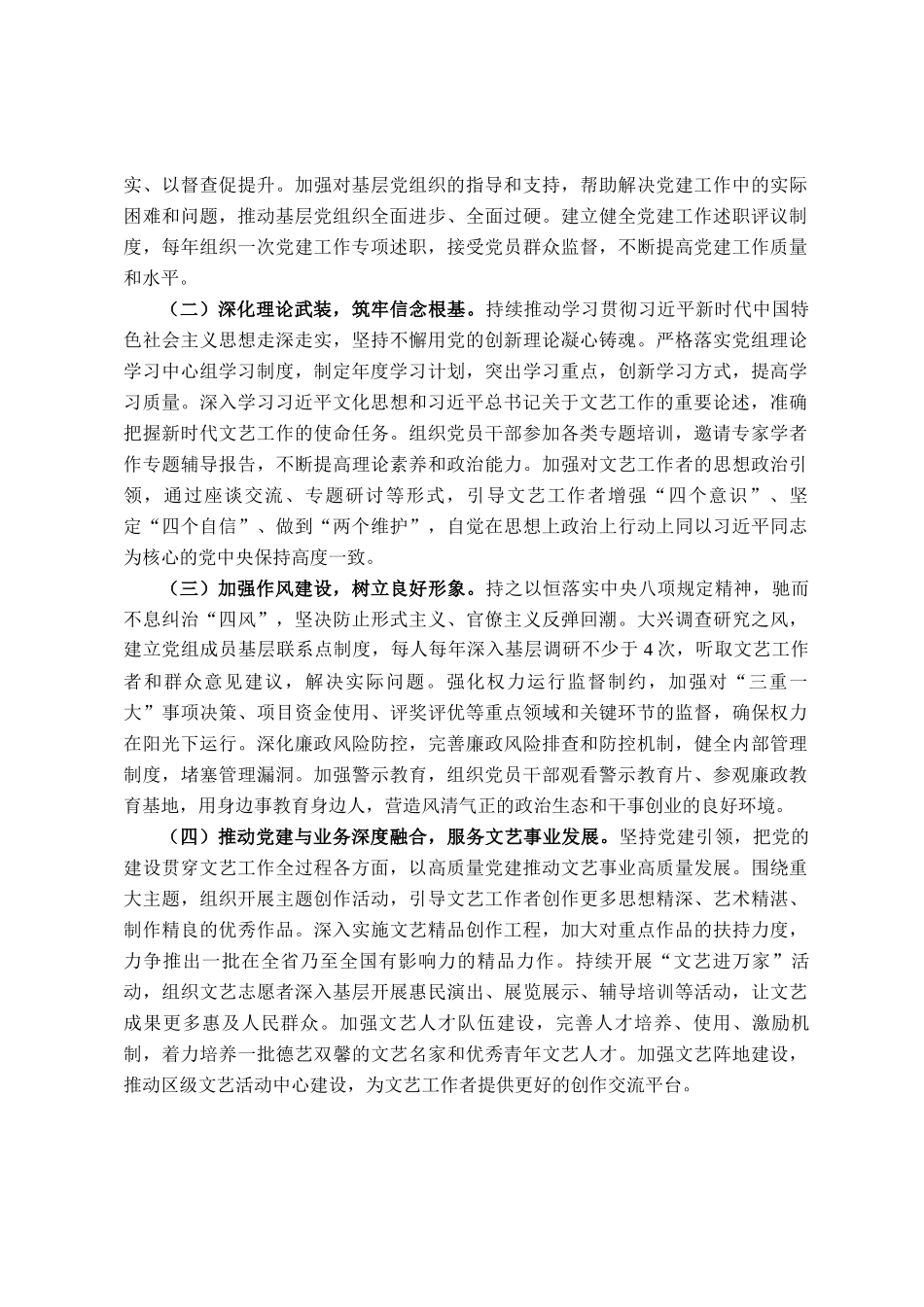 区文联2025年履行全面从严治党主体责任情况报告_第3页