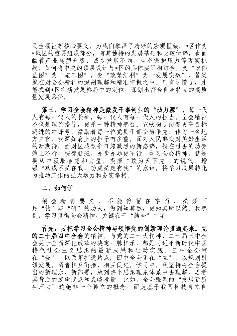 区长学习贯彻党的全会精神感悟_第2页