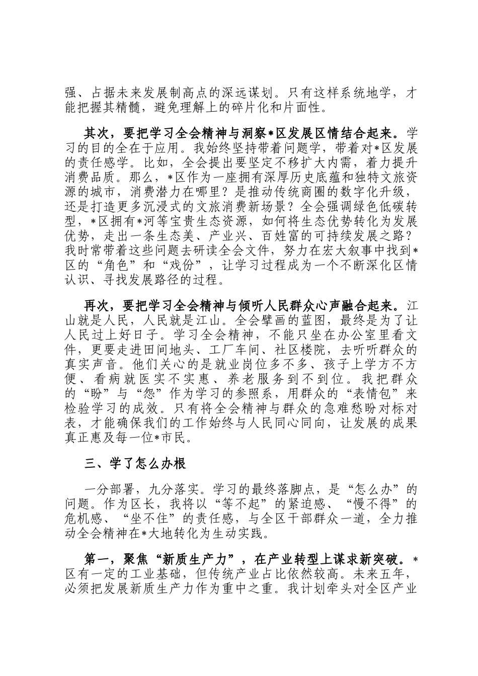 区长学习贯彻党的全会精神感悟_第3页