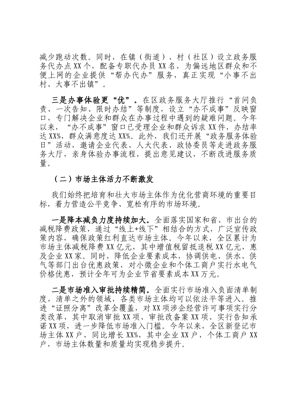区长在全区优化营商环境工作推进会上的讲话_第2页