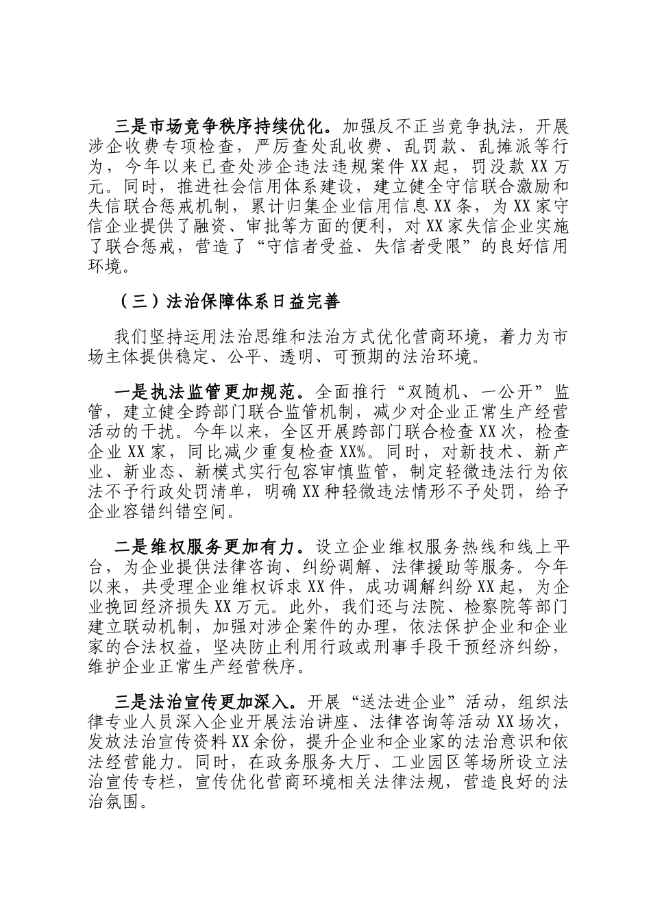 区长在全区优化营商环境工作推进会上的讲话_第3页