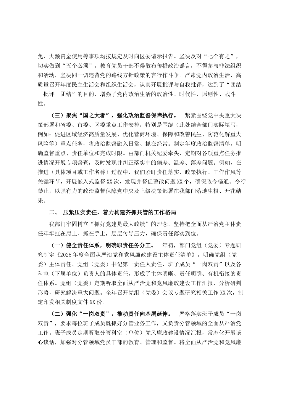 区直部门2025年全面从严治党和党风廉政建设工作总结_第2页