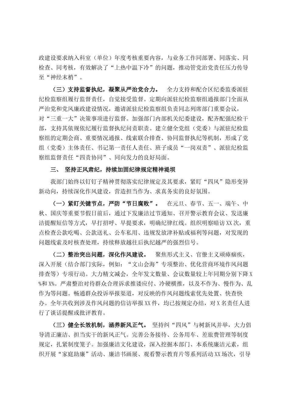 区直部门2025年全面从严治党和党风廉政建设工作总结_第3页