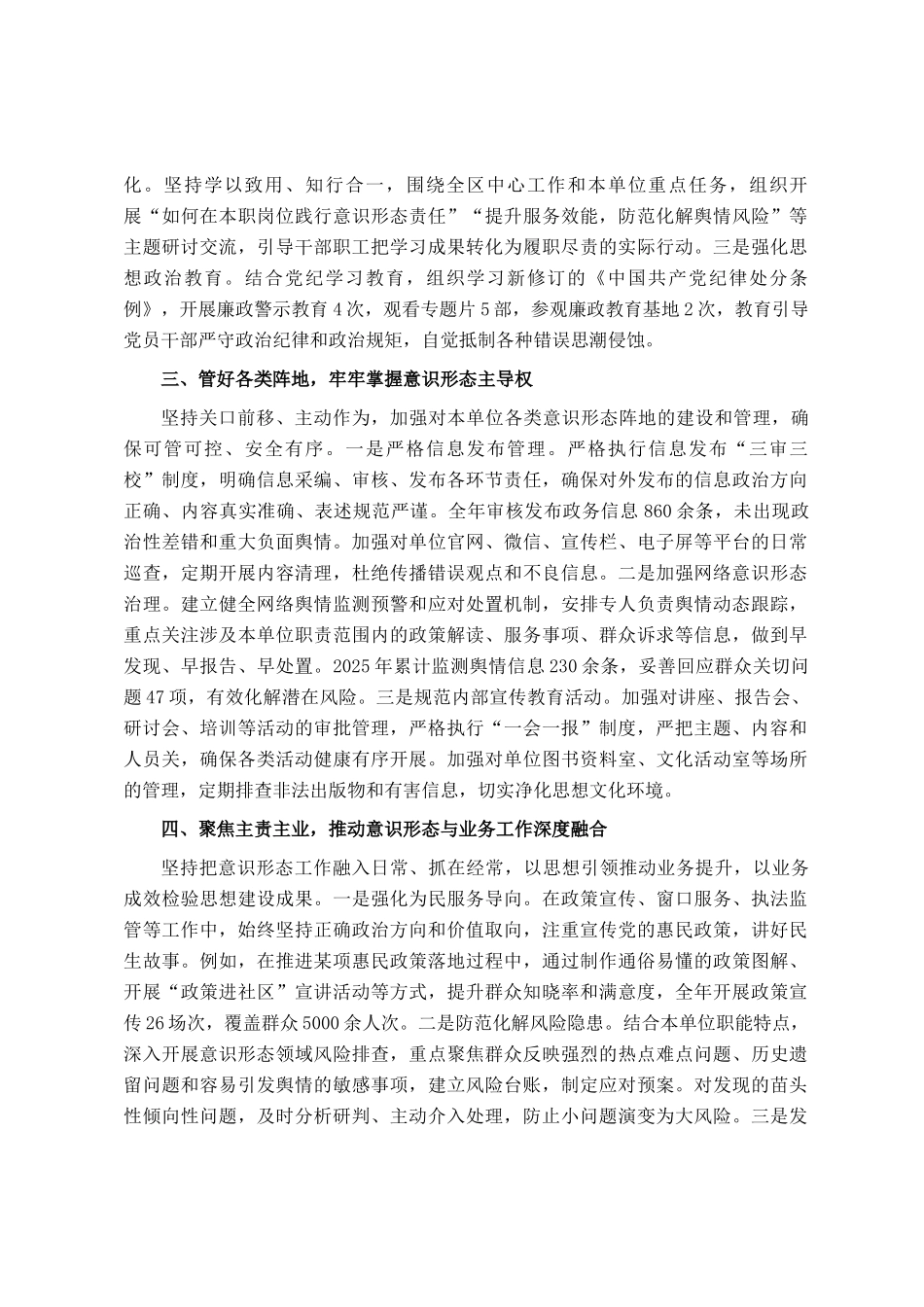 区直单位落实意识形态工作责任制情况报告_第2页
