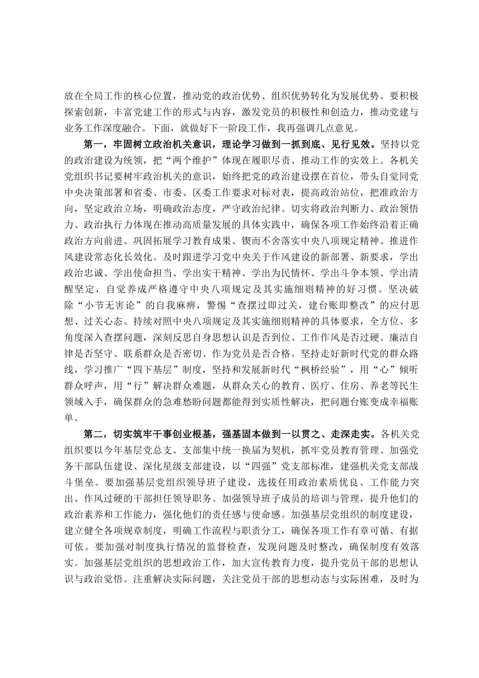 区直机关工委书记在2025年基层党组织书记抓党建述职评议工作会上的主持讲话_第3页