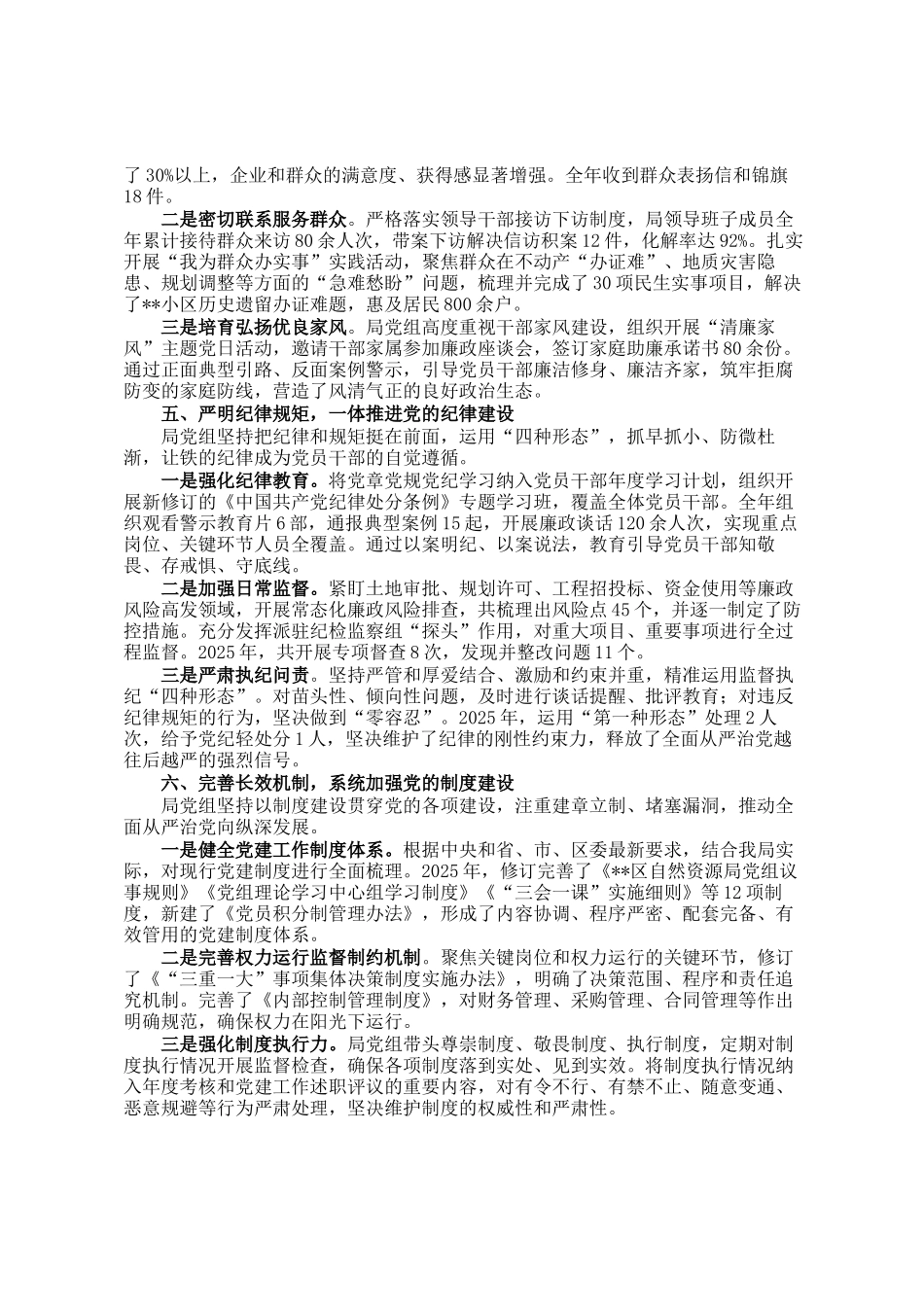 区自然资源局党组2025年度党的建设工作情况报告_第3页