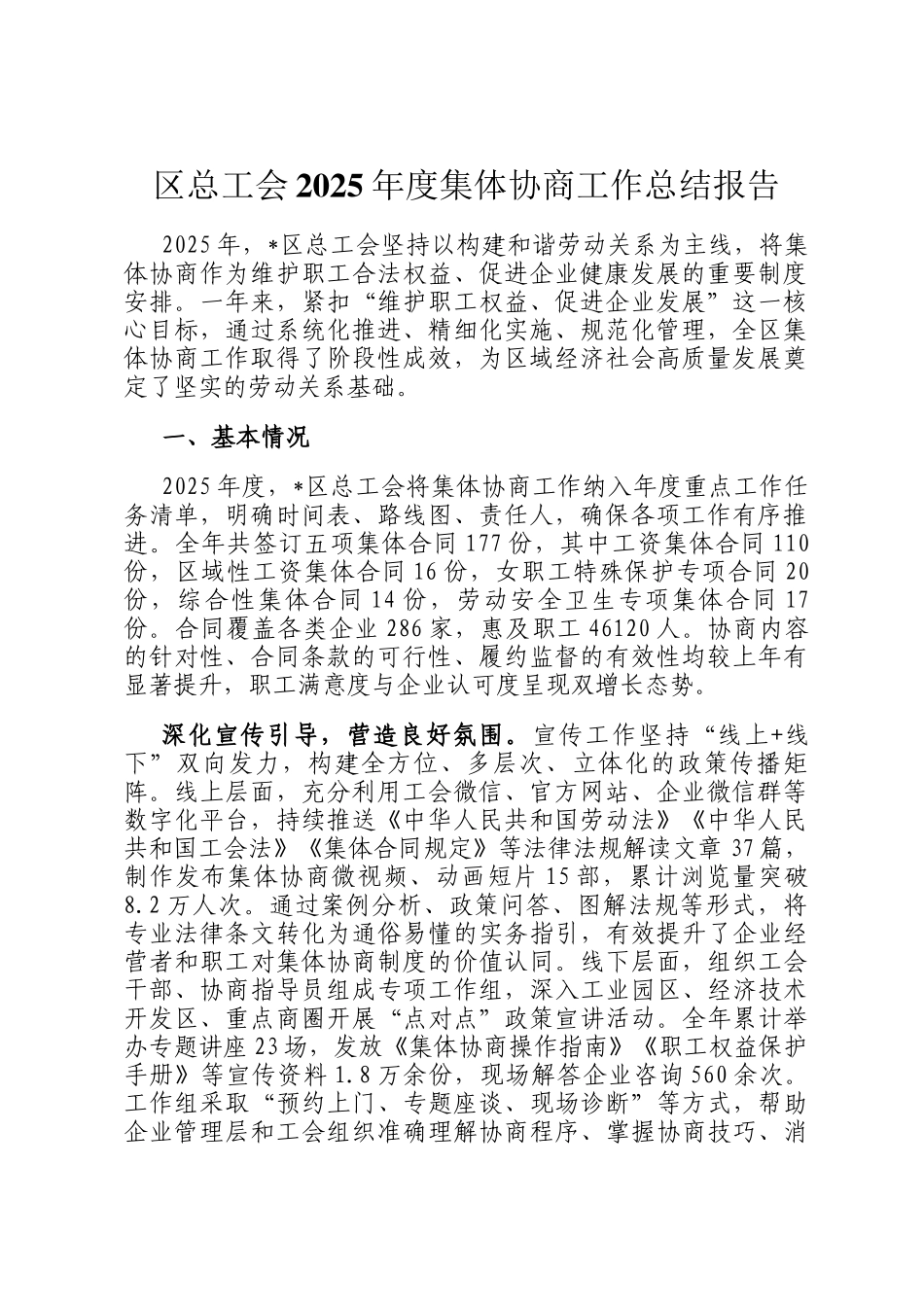 区总工会2025年度集体协商工作总结报告_第1页