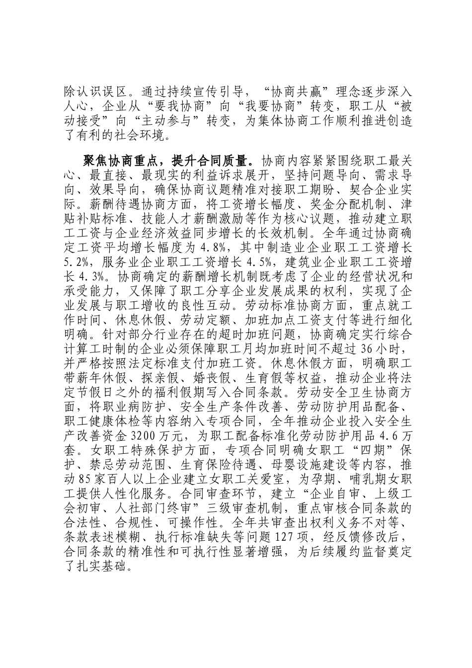 区总工会2025年度集体协商工作总结报告_第2页