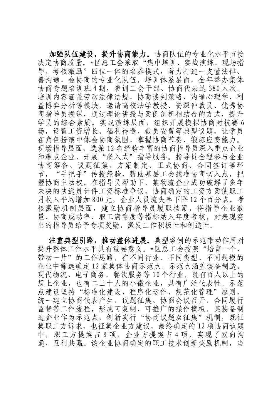 区总工会2025年度集体协商工作总结报告_第3页