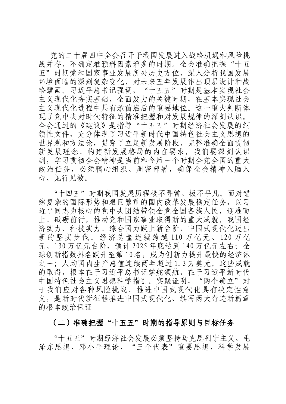 全会宣讲稿：锚定宏伟蓝图勇担当，砥砺奋进新程建新功_第2页