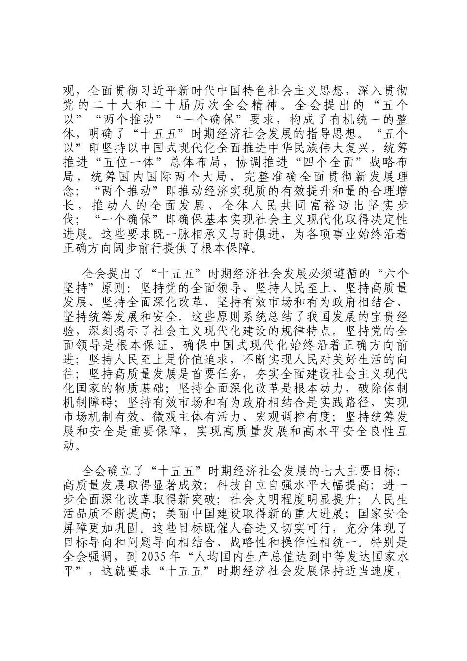 全会宣讲稿：锚定宏伟蓝图勇担当，砥砺奋进新程建新功_第3页