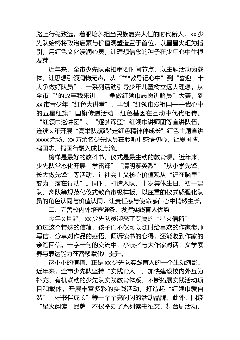 全面加强新时代少先队工作总结材料汇编（2篇）_第2页