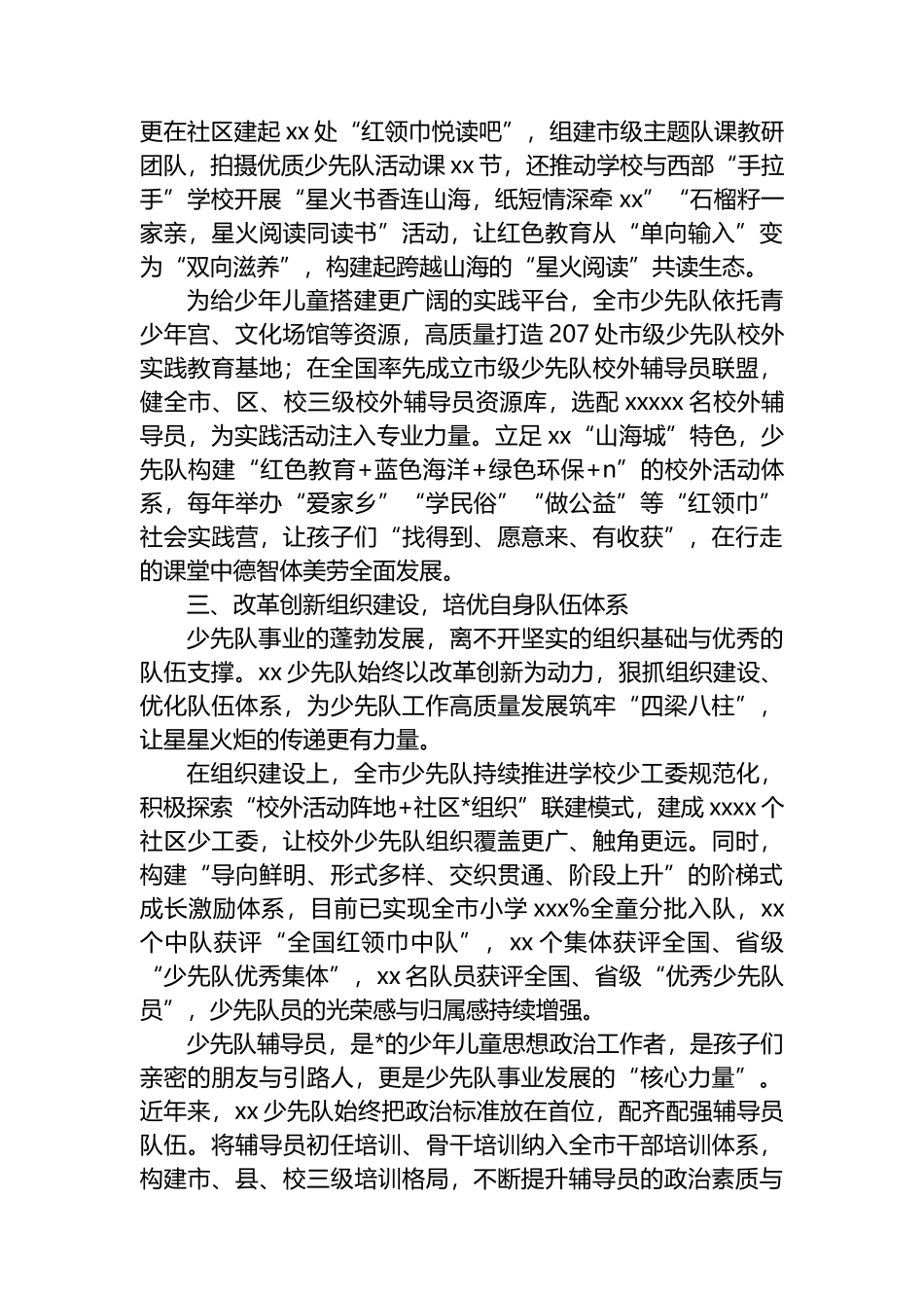 全面加强新时代少先队工作总结材料汇编（2篇）_第3页