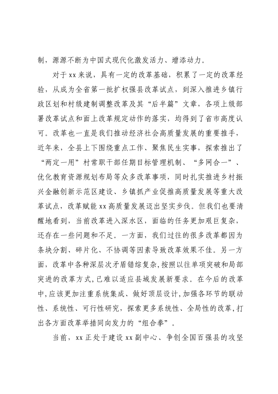 全面深化改革委员会会议上的讲话_第3页