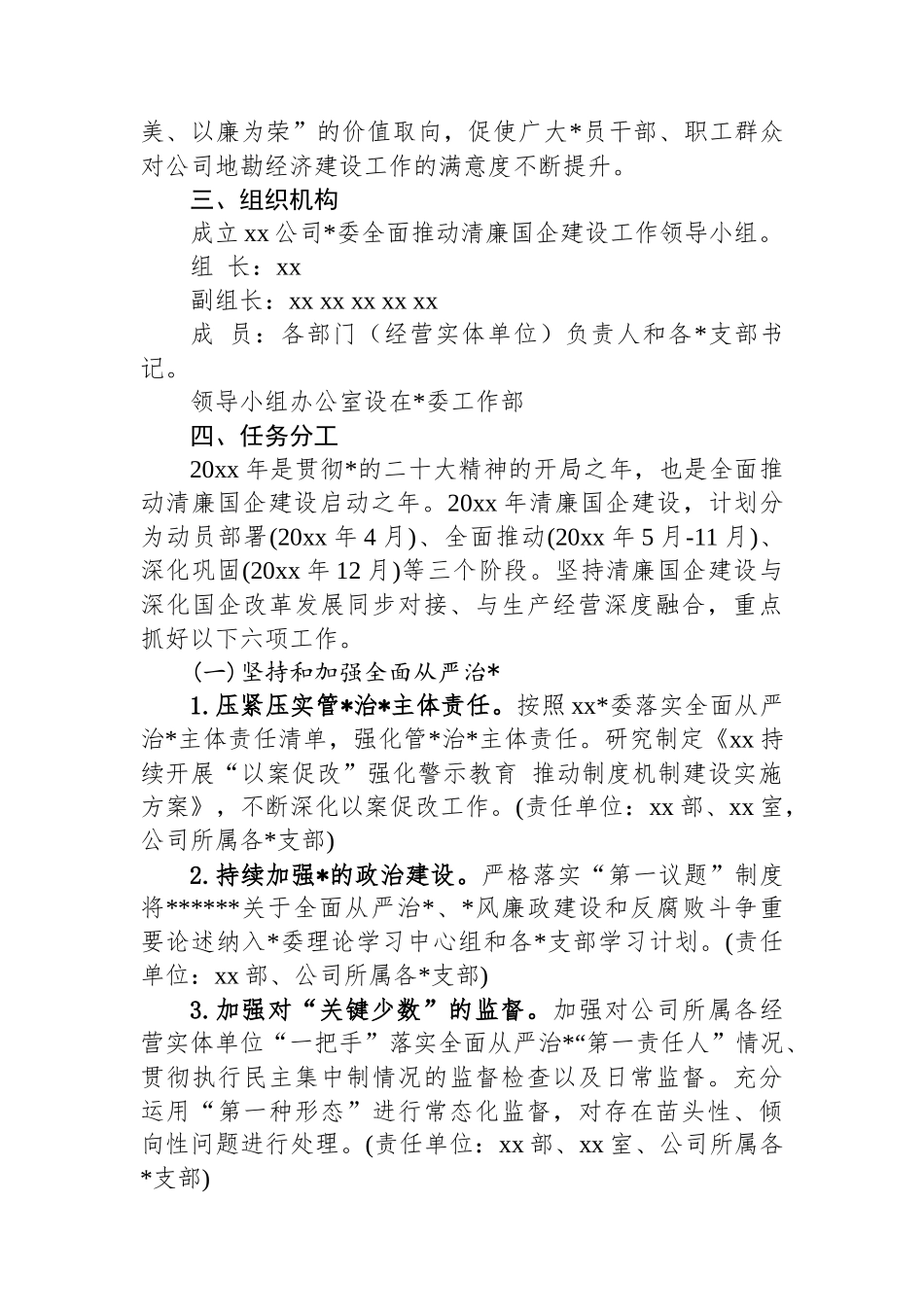 全面推动清廉国企建设实施方案_第2页