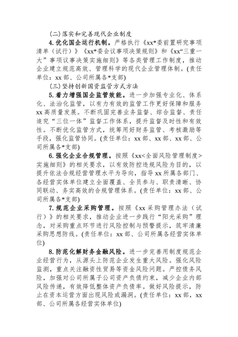 全面推动清廉国企建设实施方案_第3页