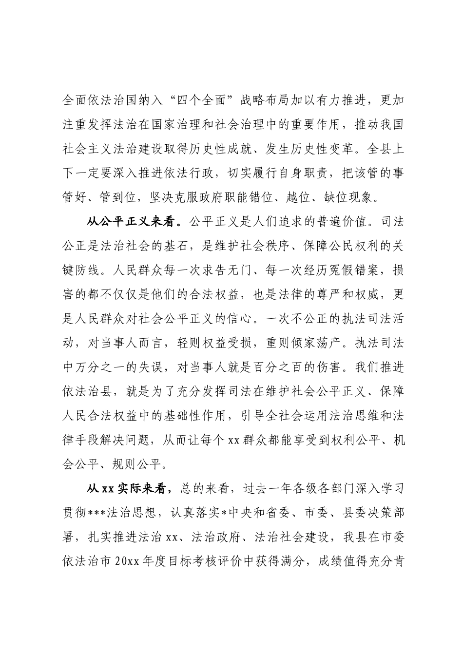 全面依法治县委员会会议上的讲话_第2页