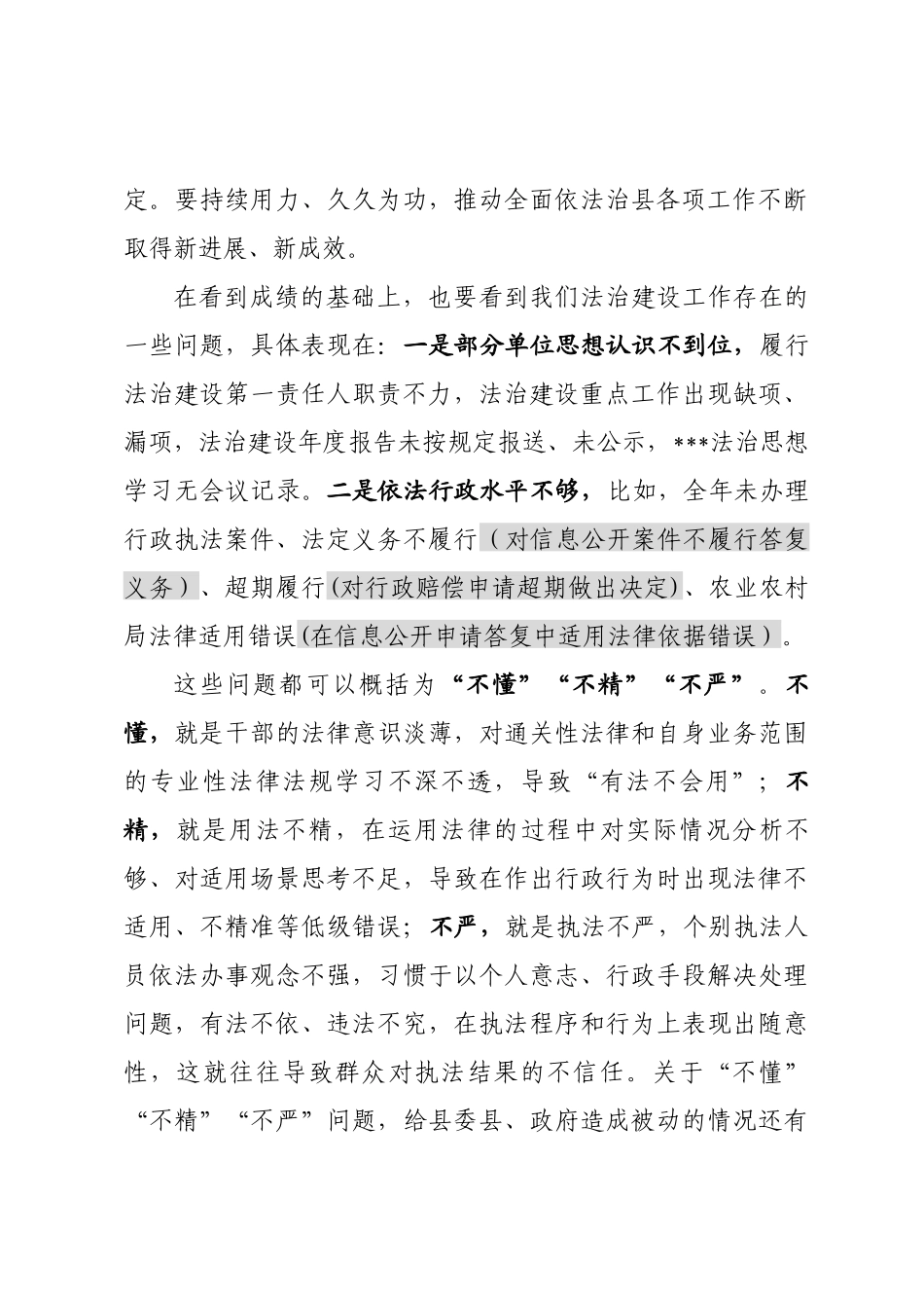 全面依法治县委员会会议上的讲话_第3页