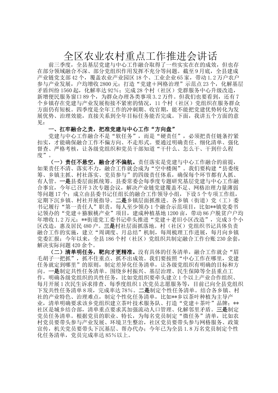 全区农业农村重点工作推进会讲话_第1页