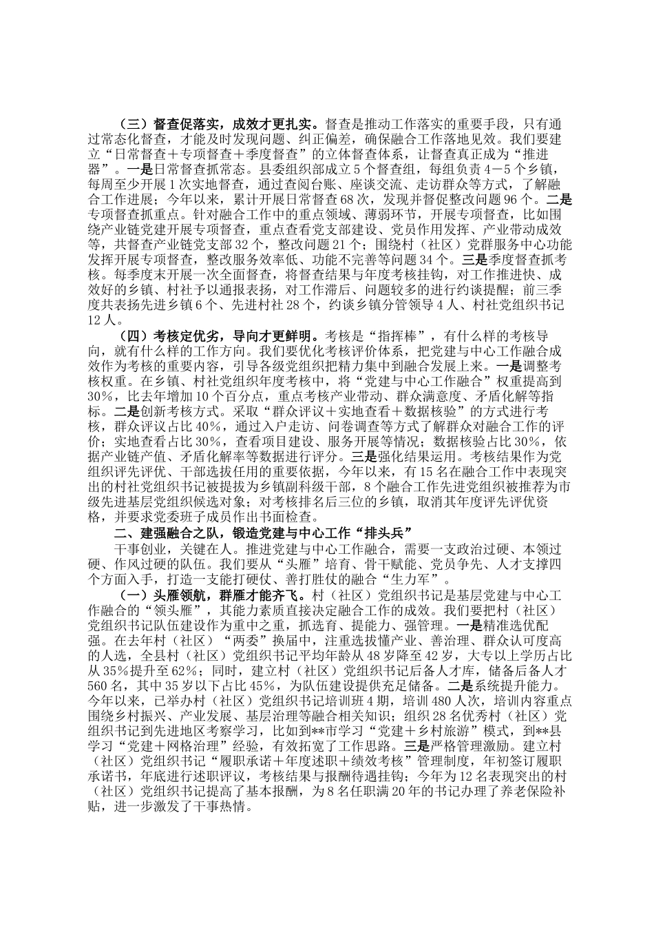 全区农业农村重点工作推进会讲话_第2页
