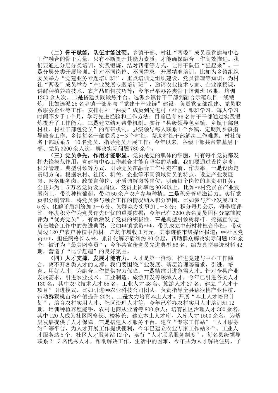 全区农业农村重点工作推进会讲话_第3页