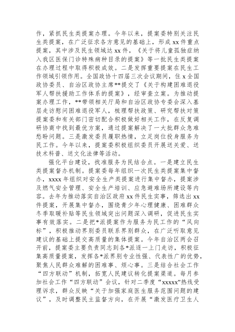 全区政协委员履职“服务为民”活动工作座谈会上的发言材料-7篇_第2页