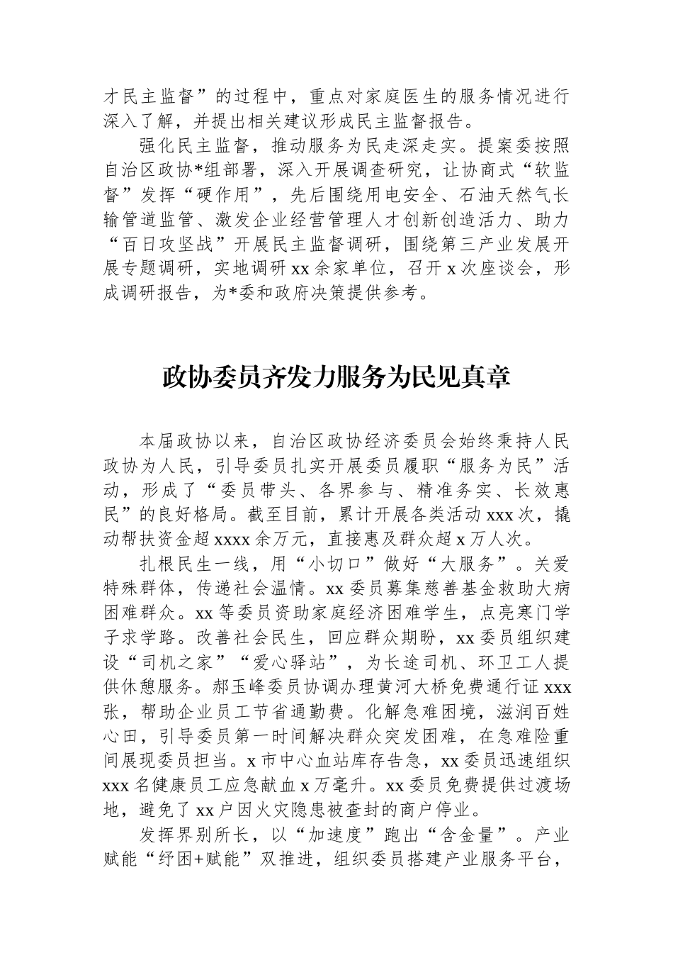 全区政协委员履职“服务为民”活动工作座谈会上的发言材料-7篇_第3页