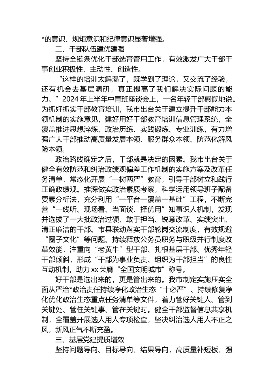 全市“十四五”党建工作总结材料_第2页