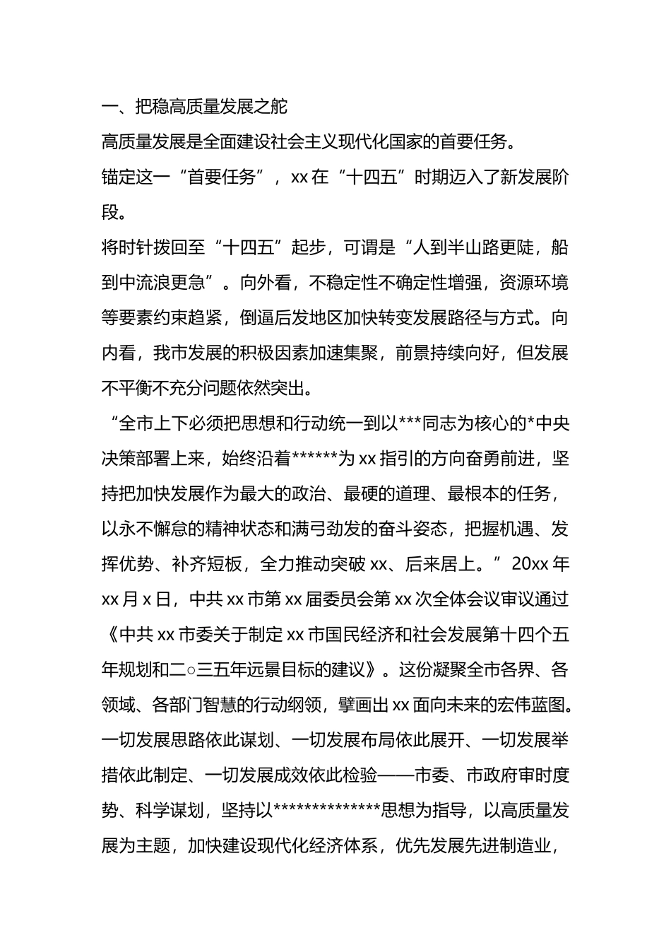 全市“十四五”经济社会发展工作总结_第2页