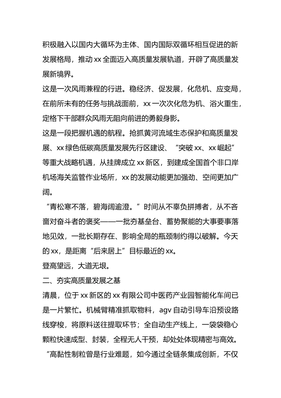 全市“十四五”经济社会发展工作总结_第3页