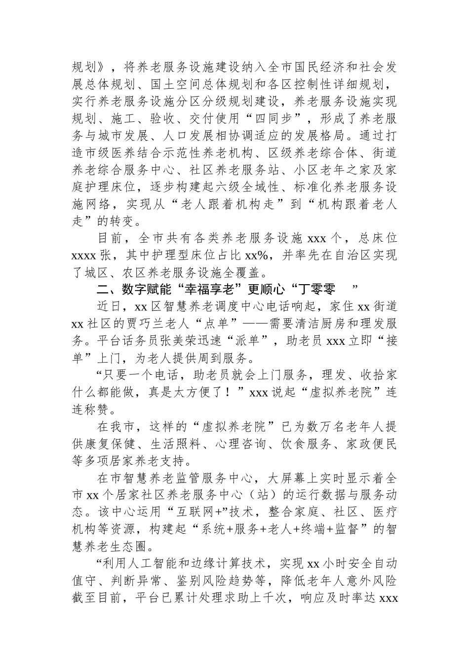 全市“十四五”时期养老服务等工作总结材料-7篇_第3页