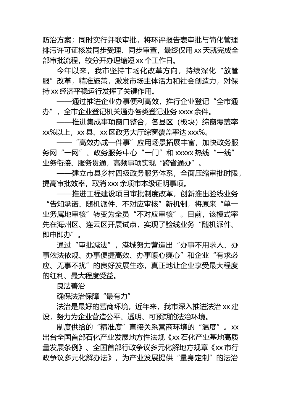 全市持续优化营商环境工作总结材料汇编（3篇）_第3页