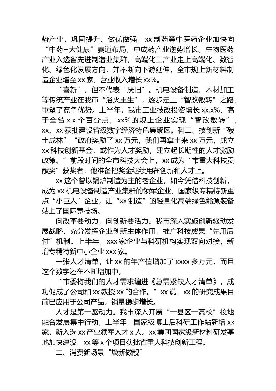 全市大力实施新质生产力培育工程工作汇报_第2页