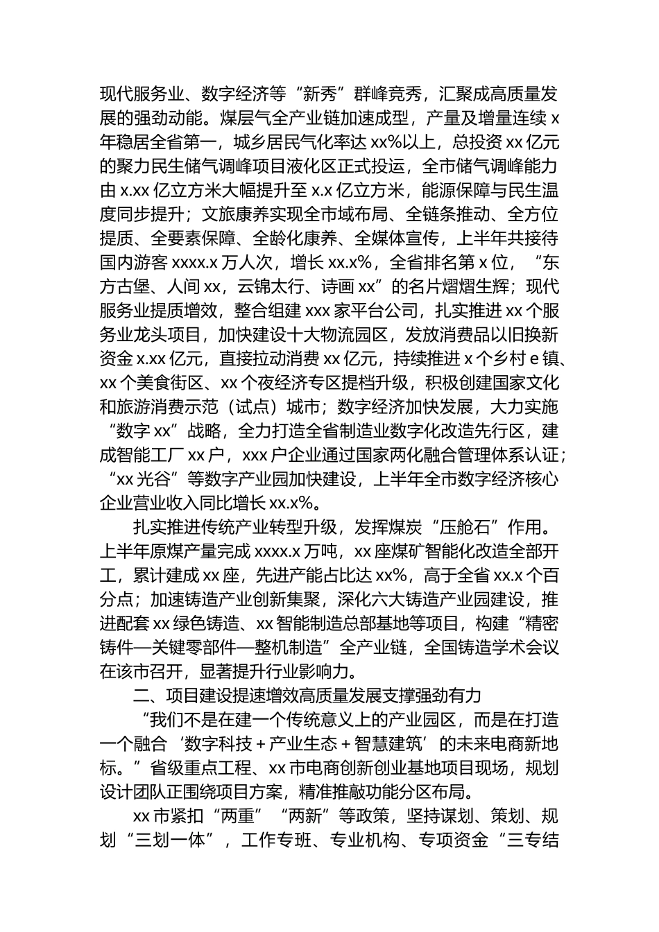 全市经济社会高质量发展总结材料（2篇）_第2页