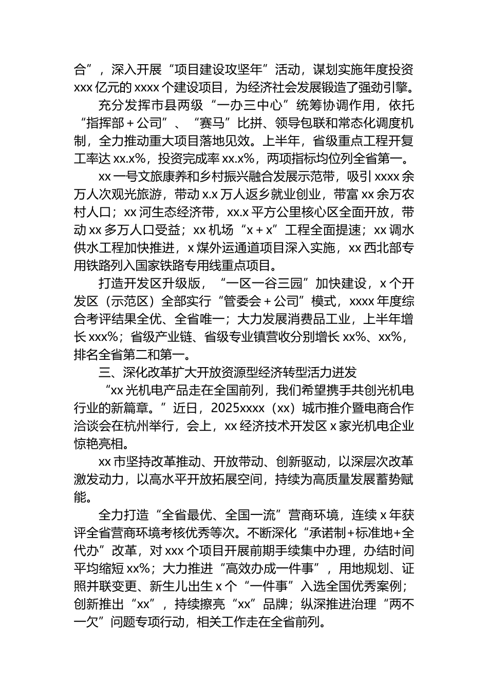 全市经济社会高质量发展总结材料（2篇）_第3页