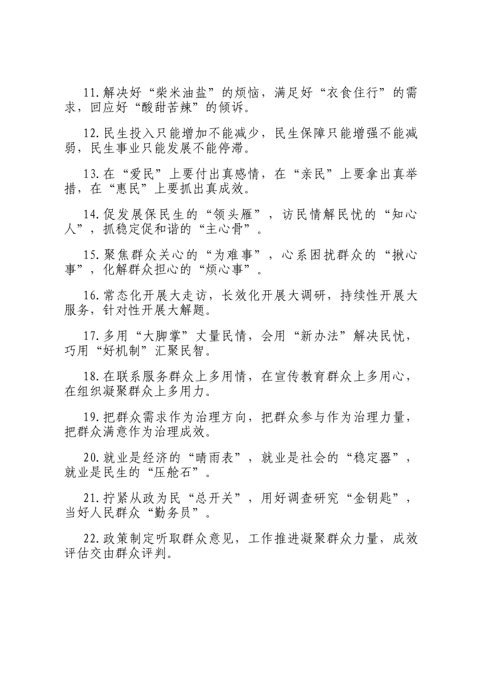 群众工作类排比句（2026年1月3日）_第2页