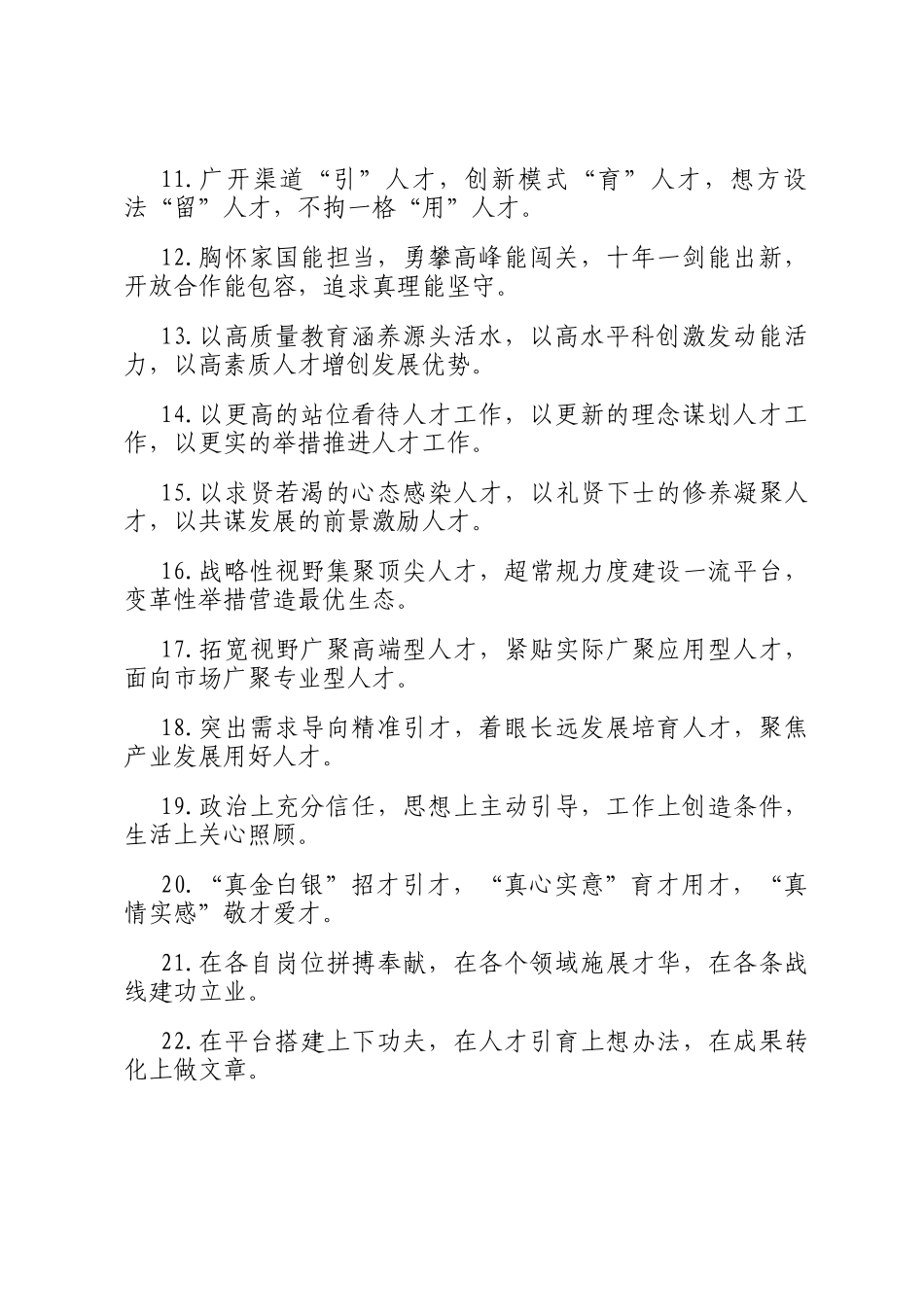 人才工作类排比句（2025年11月7日）_第2页