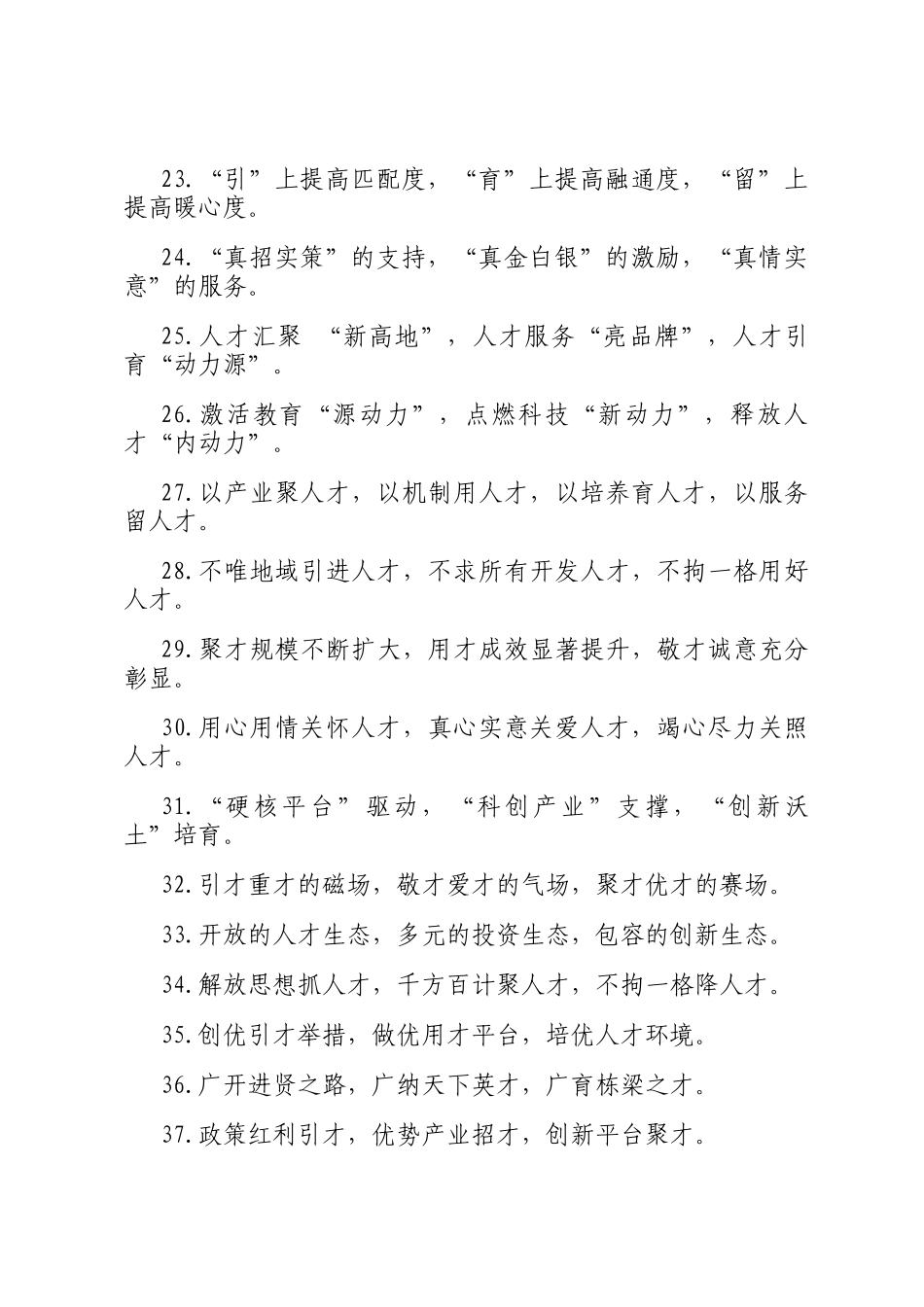 人才工作类排比句（2025年11月7日）_第3页