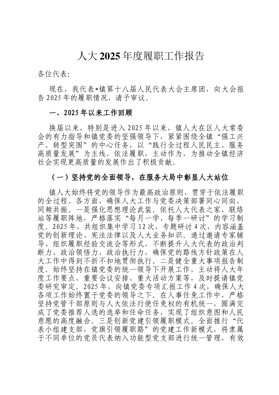 人大2025年度履职工作报告_第1页