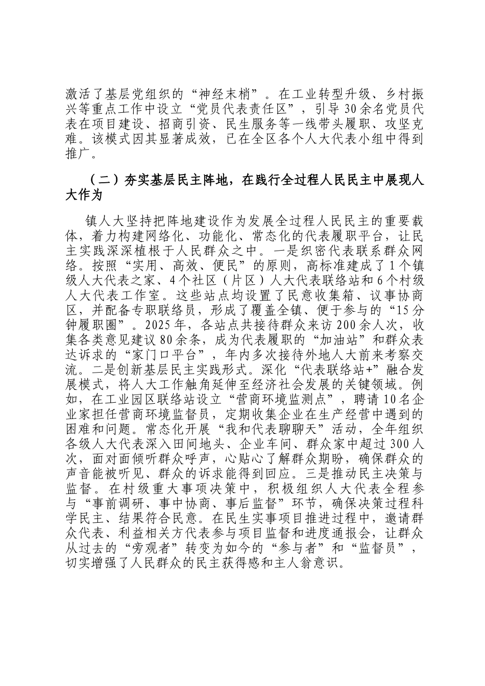 人大2025年度履职工作报告_第2页