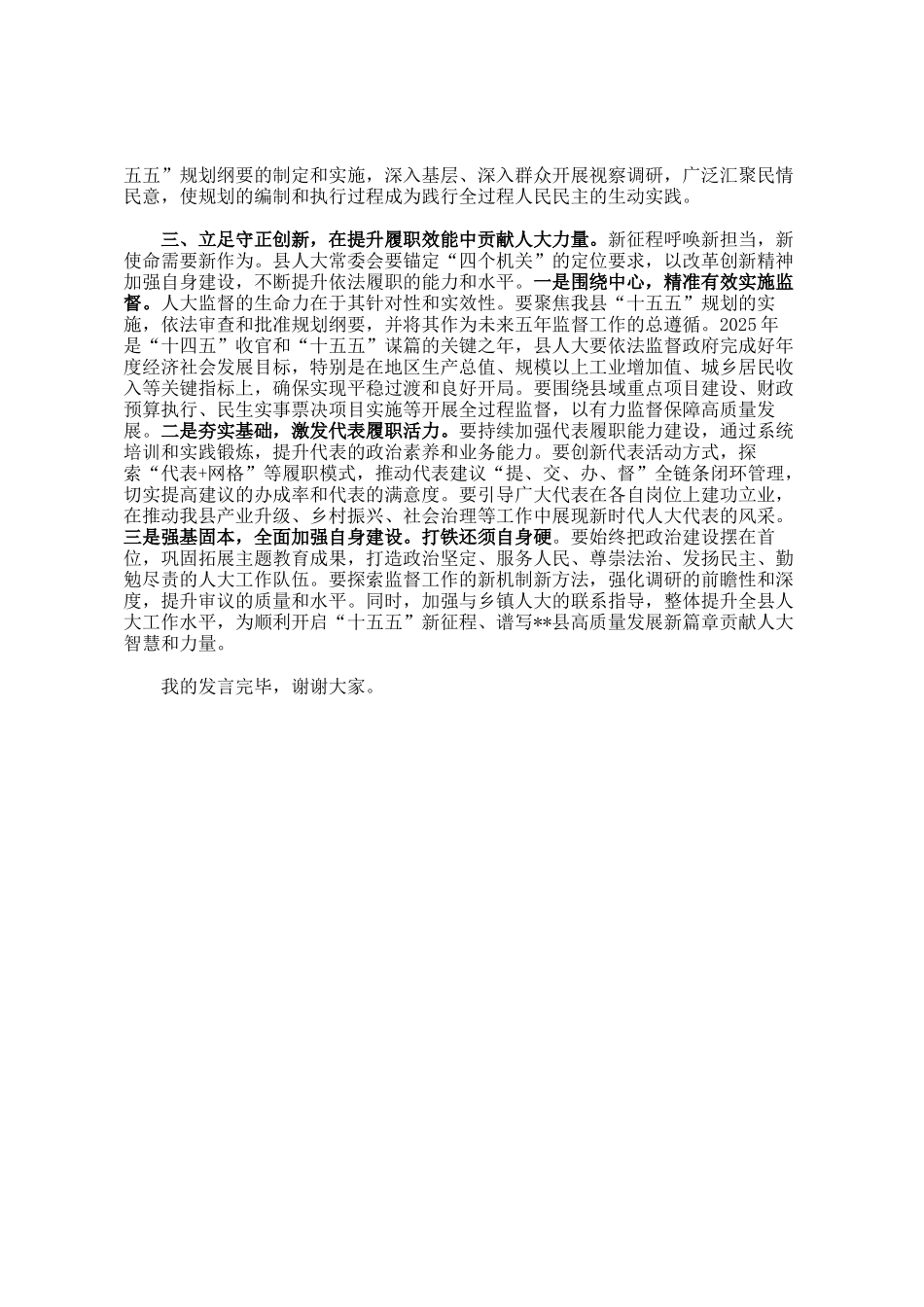 人大常委会主任在县委理论学习中心组会上的发言_第2页