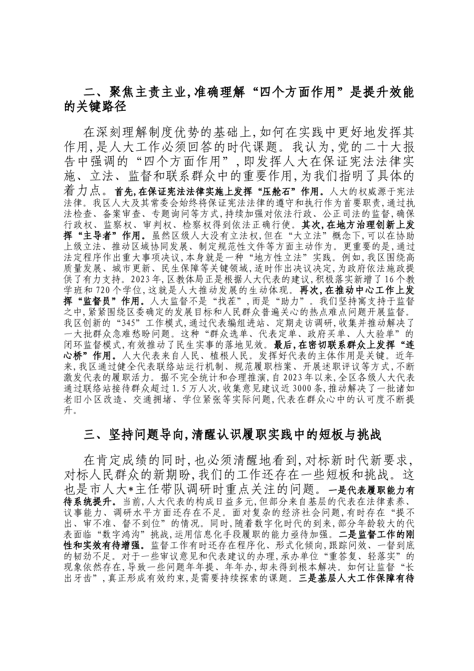 人大副主任在2025年区委理论学习中心组学习研讨会上的发言_第2页