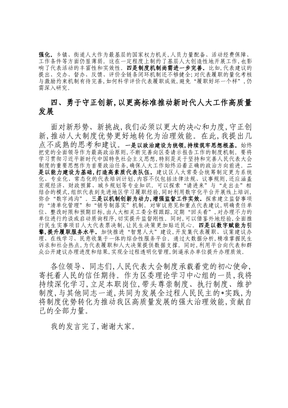 人大副主任在2025年区委理论学习中心组学习研讨会上的发言_第3页