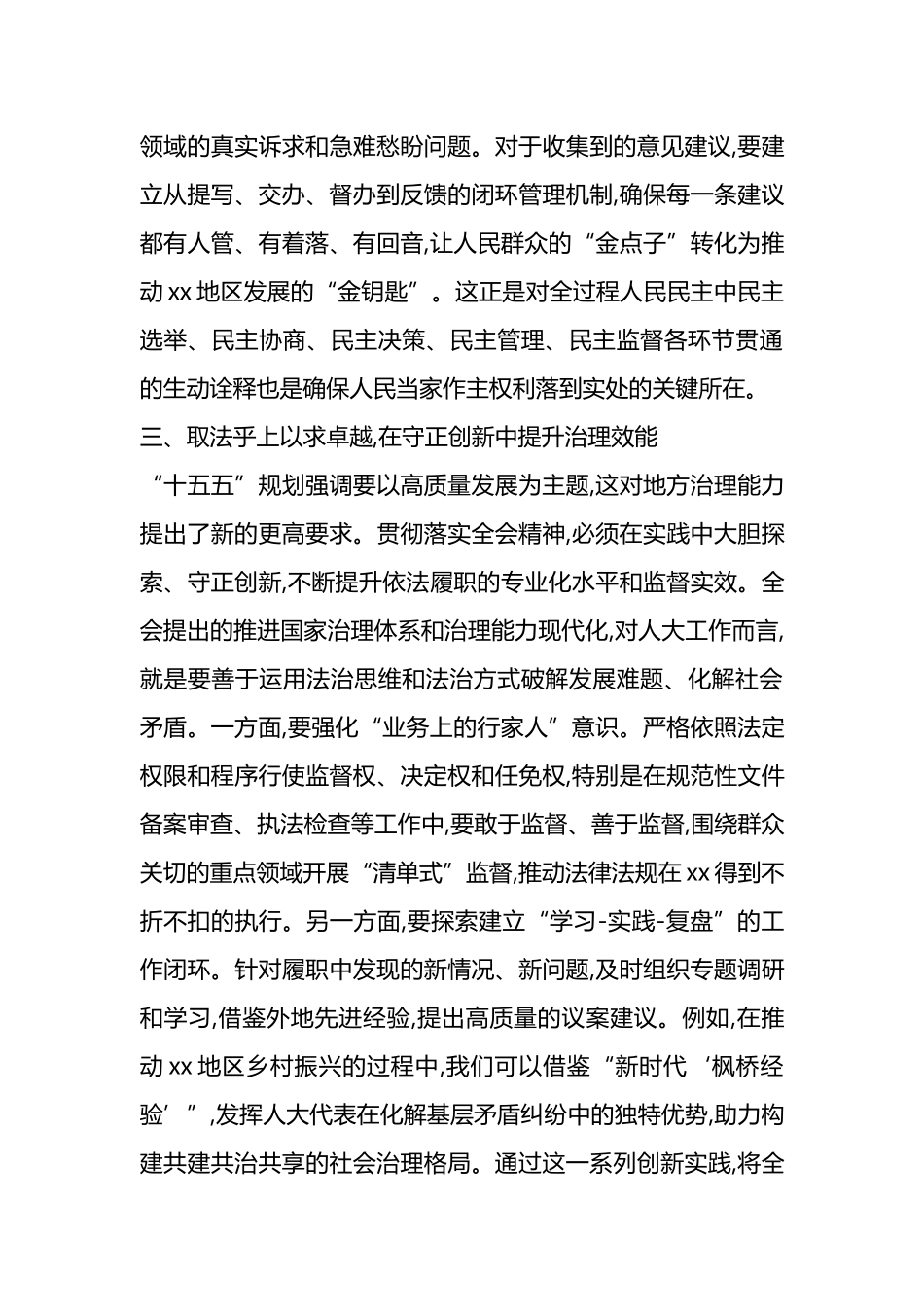 人大干部学习贯彻党的二十届四中全会精神心得体会_第3页