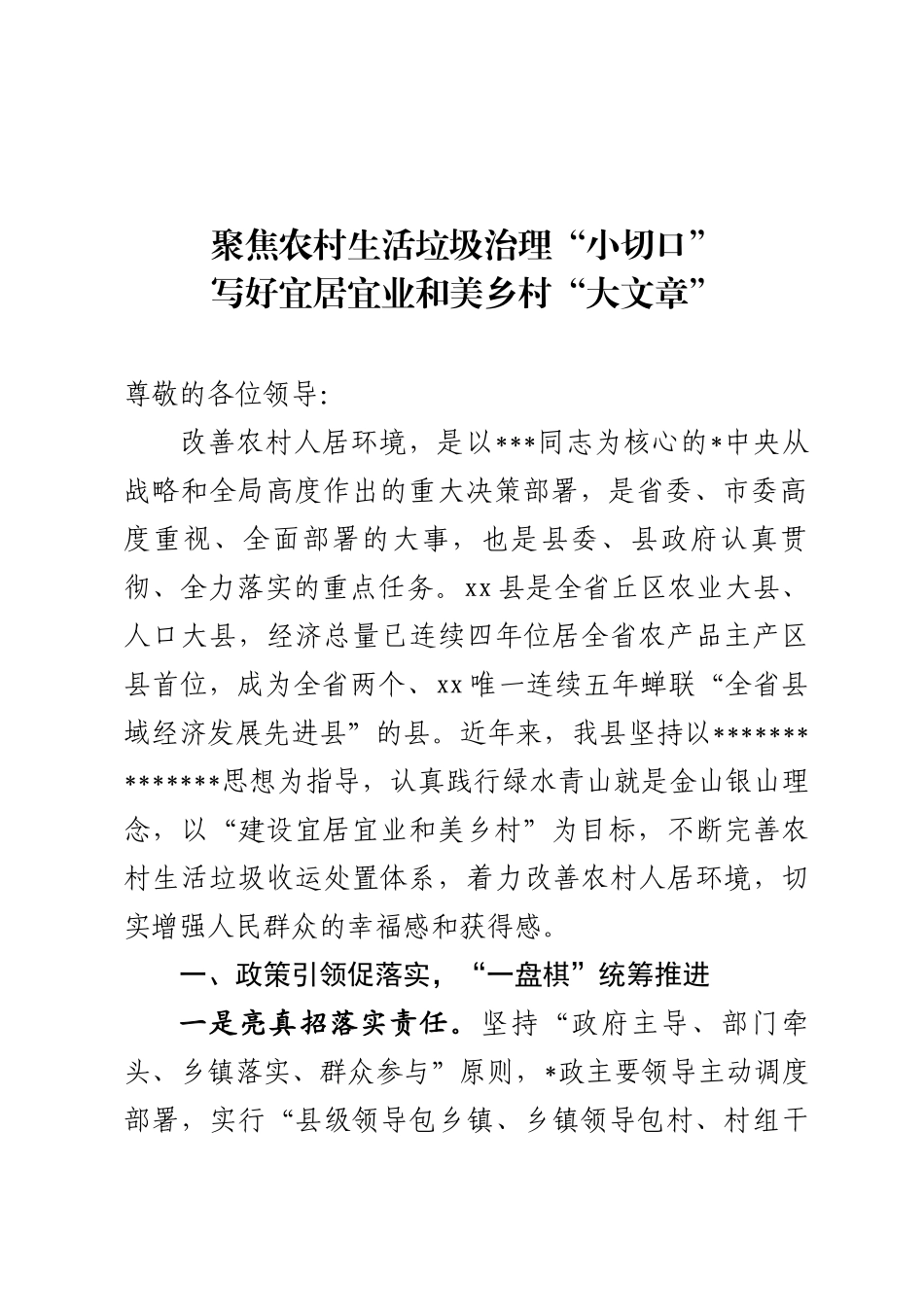 人居环境整治情况汇报_第1页