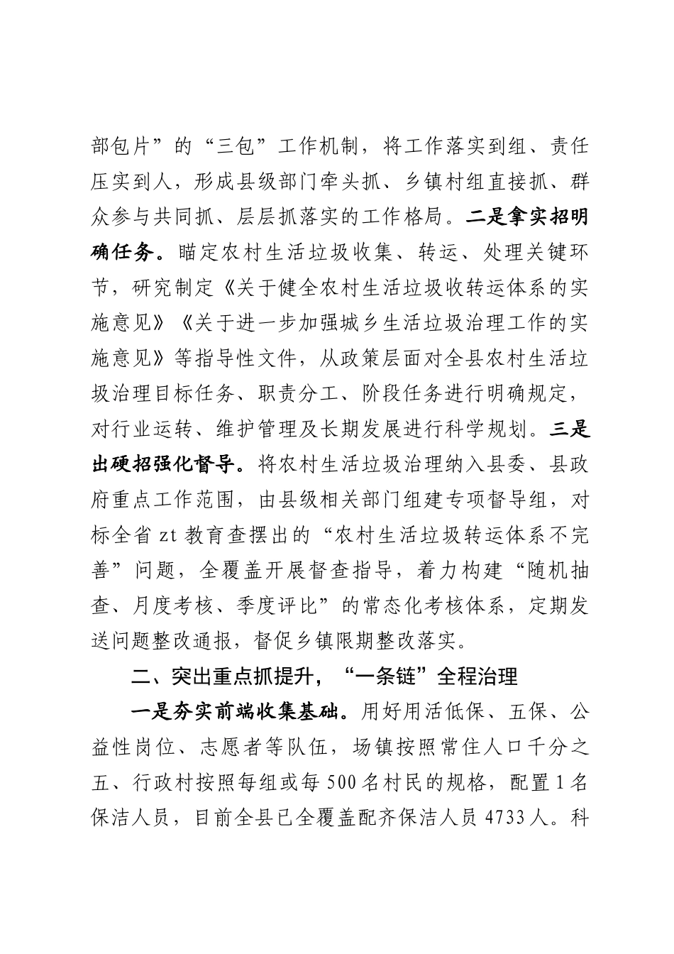 人居环境整治情况汇报_第2页