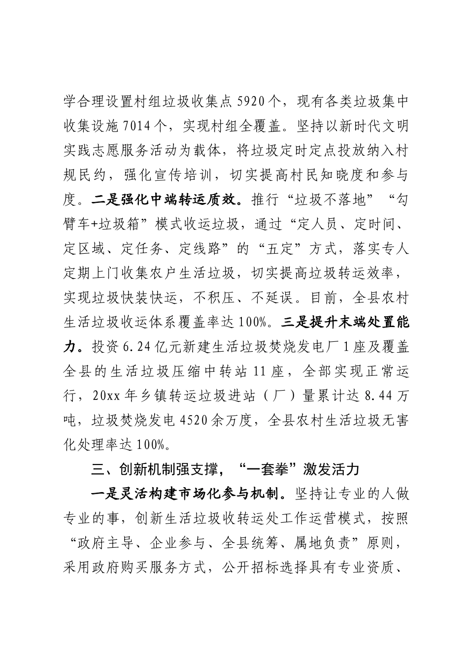 人居环境整治情况汇报_第3页