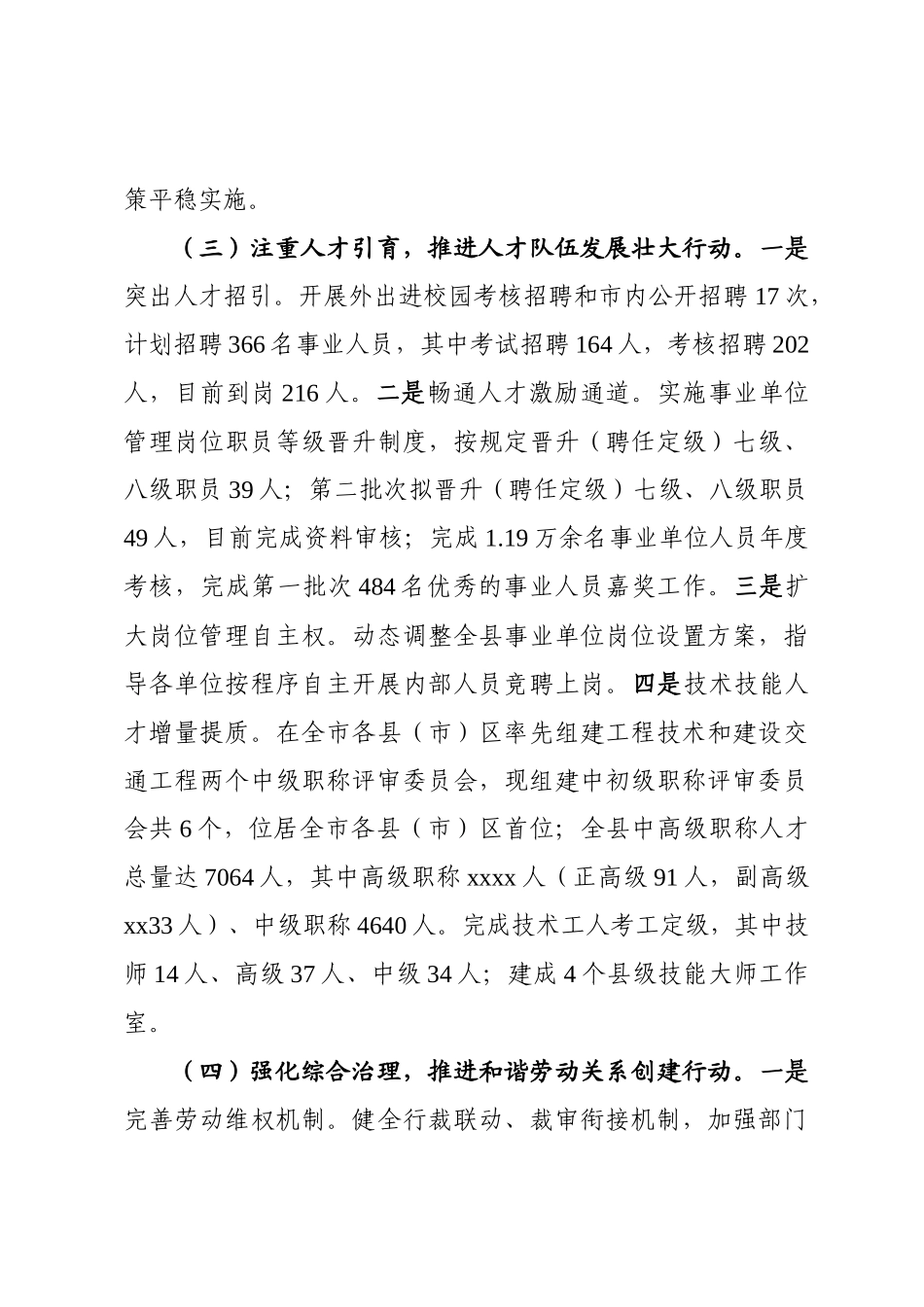 人社局工作总结_第3页