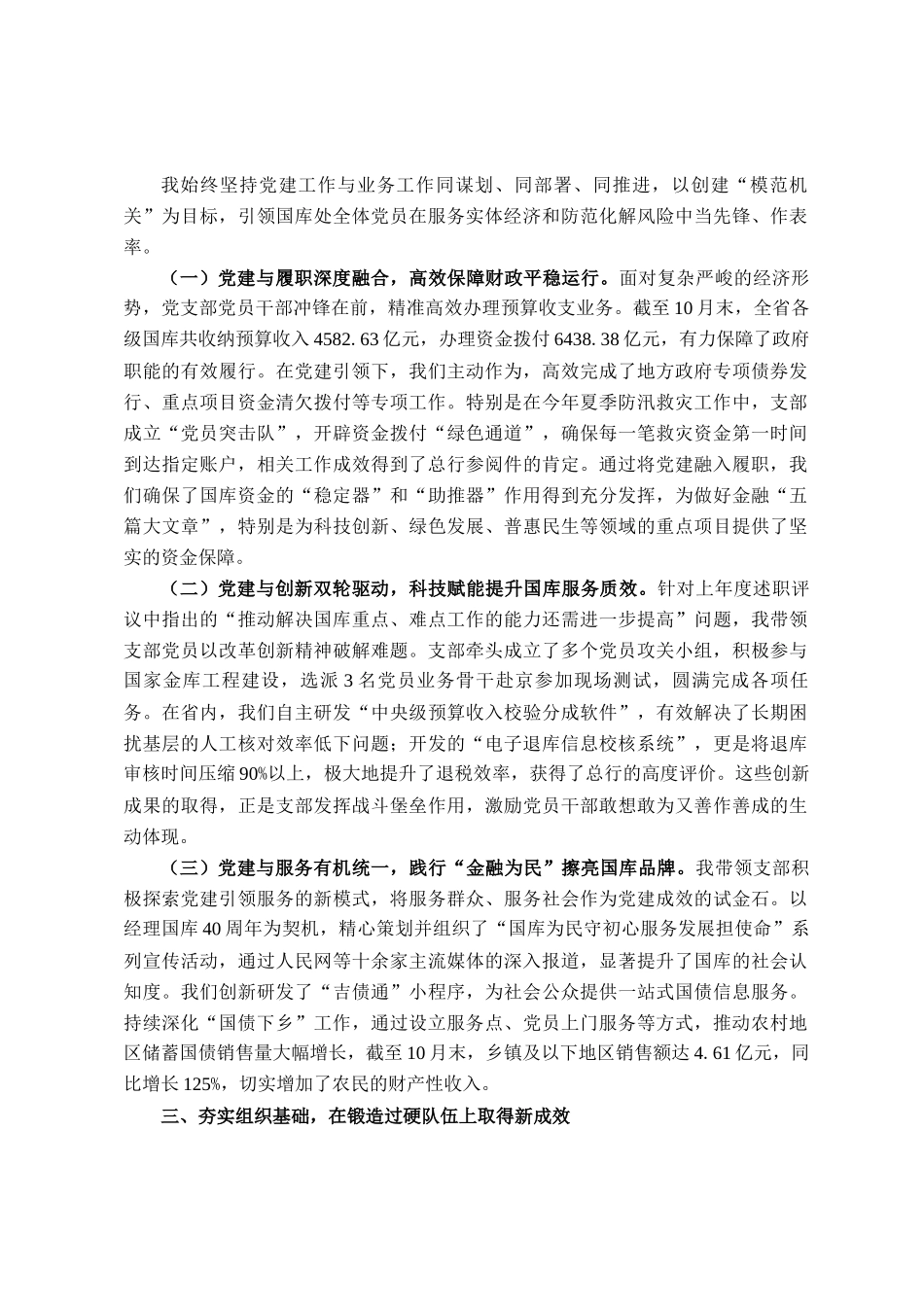 人行省分行国库处党支部书记2025年抓基层党建工作述职报告_第2页